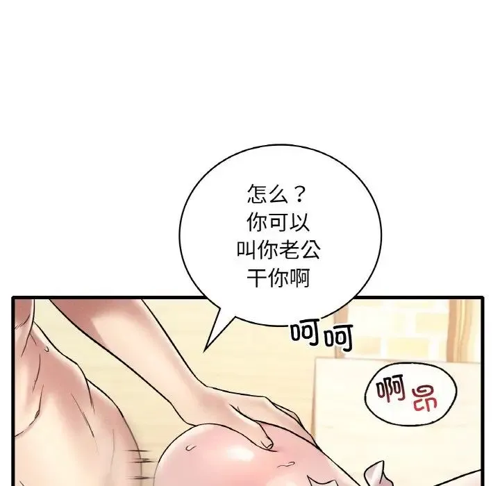 渴望占有她 - 第22話 - page 124