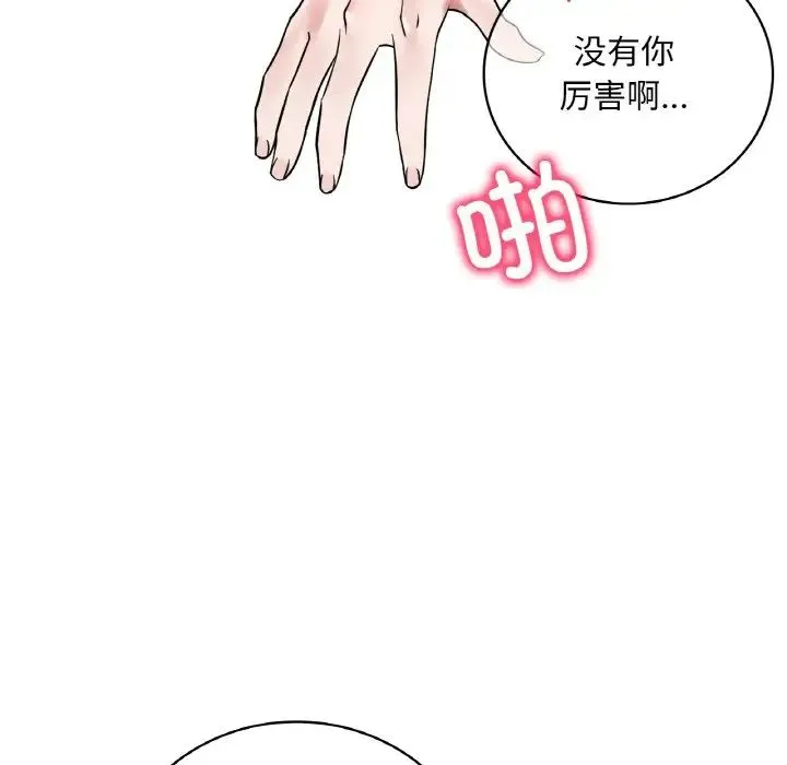 渴望占有她 - 第22話 - page 128