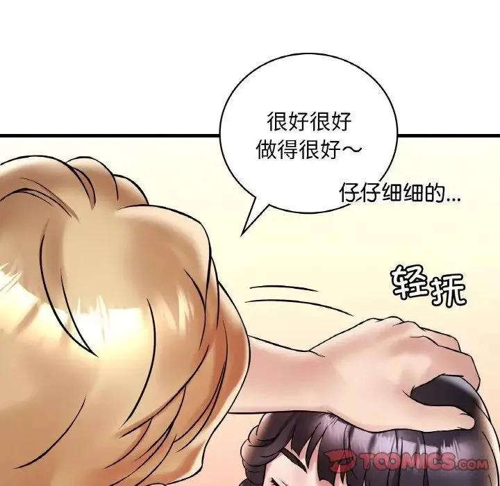 渴望占有她 - 第22話 - page 138