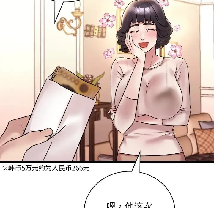 渴望占有她 - 第22話 - page 153