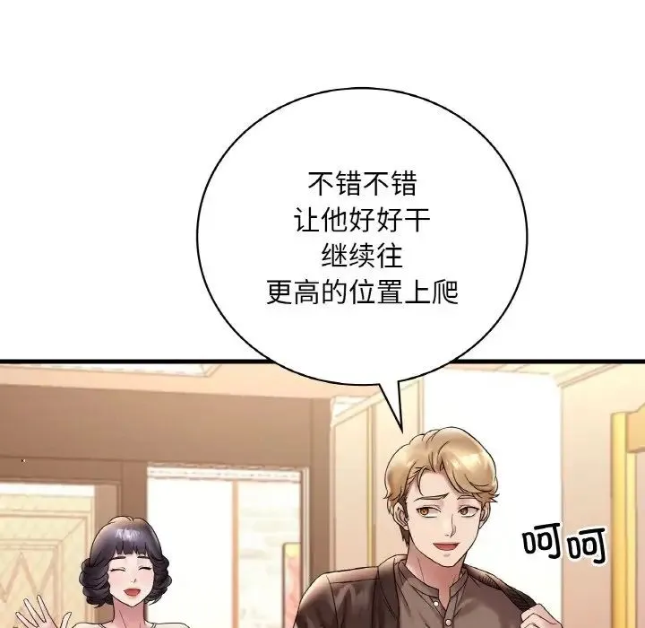 渴望占有她 - 第22話 - page 155