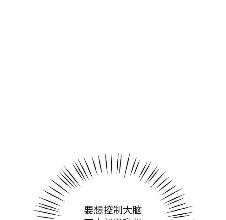 渴望占有她 - 第22話 - page 164