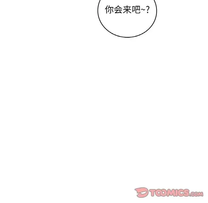 渴望占有她 - 第22話 - page 174