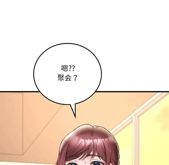 渴望占有她 - 第22話 - page 175
