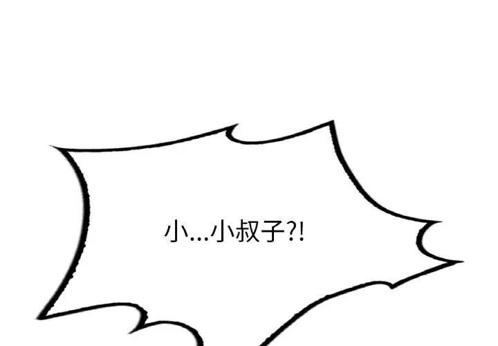 渴望占有她 - 第5話 - page 1