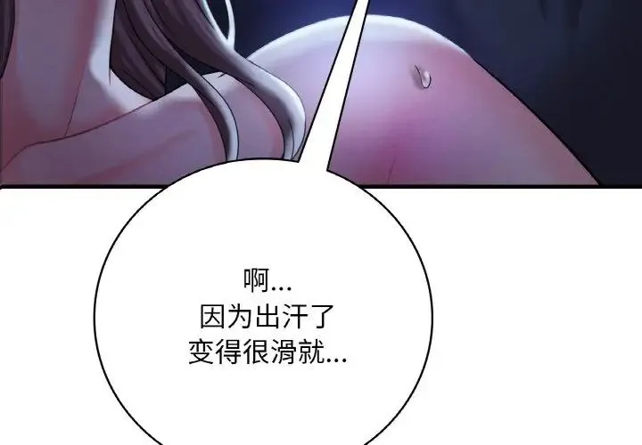 渴望占有她 - 第5話 - page 4