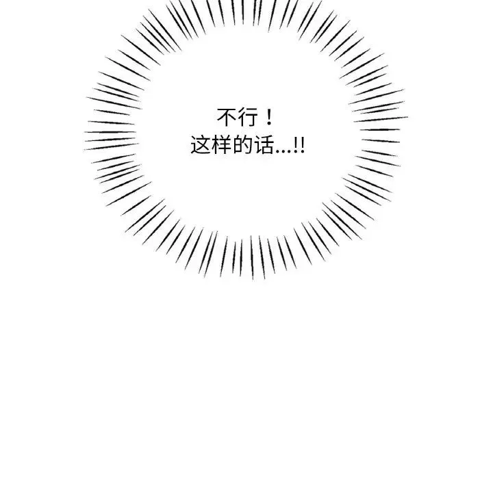 渴望占有她 - 第5話 - page 24