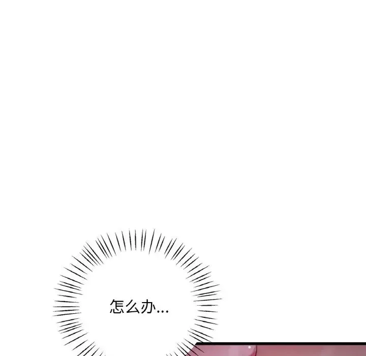 渴望占有她 - 第5話 - page 27