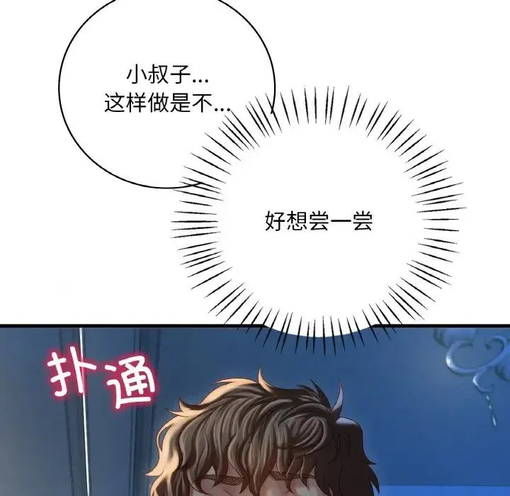 渴望占有她 - 第5話 - page 42