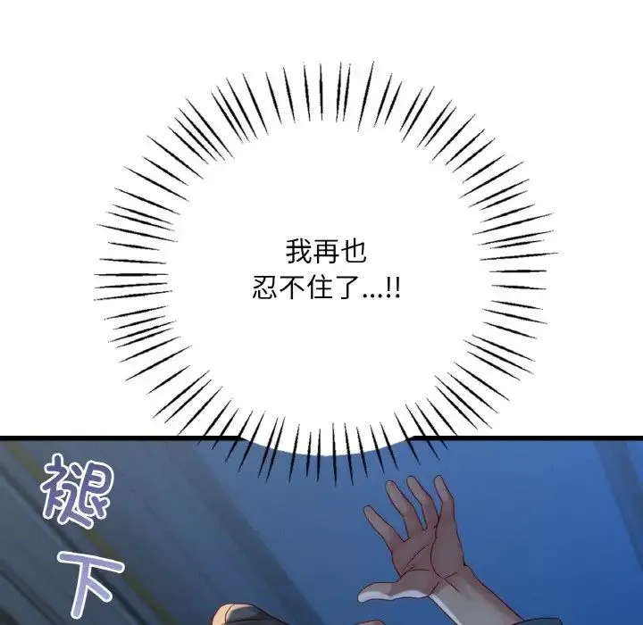 渴望占有她 - 第5話 - page 65