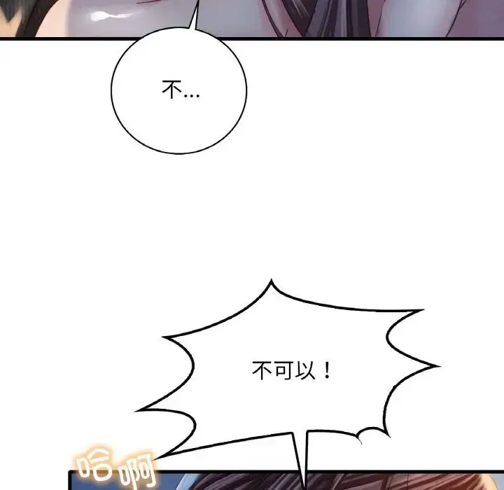 渴望占有她 - 第5話 - page 68