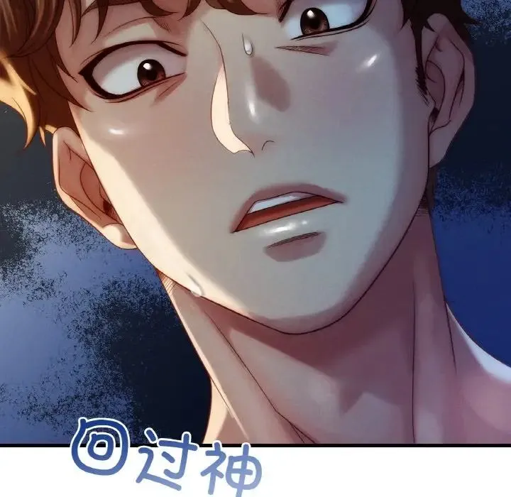 渴望占有她 - 第5話 - page 71