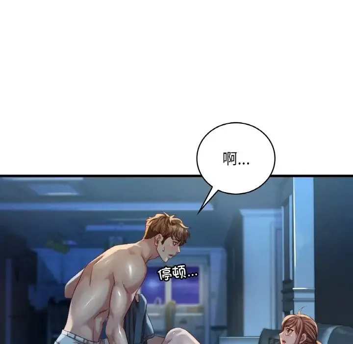 渴望占有她 - 第5話 - page 73