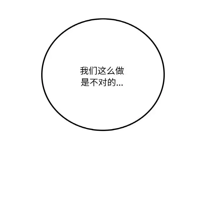 渴望占有她 - 第5話 - page 79