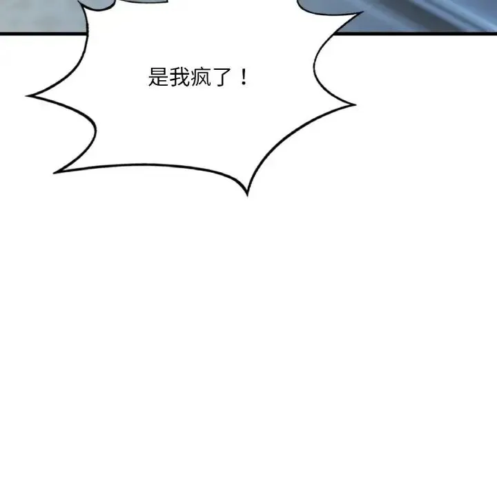 渴望占有她 - 第5話 - page 82