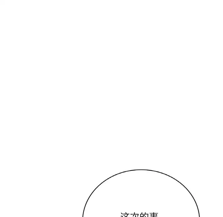 渴望占有她 - 第5話 - page 83