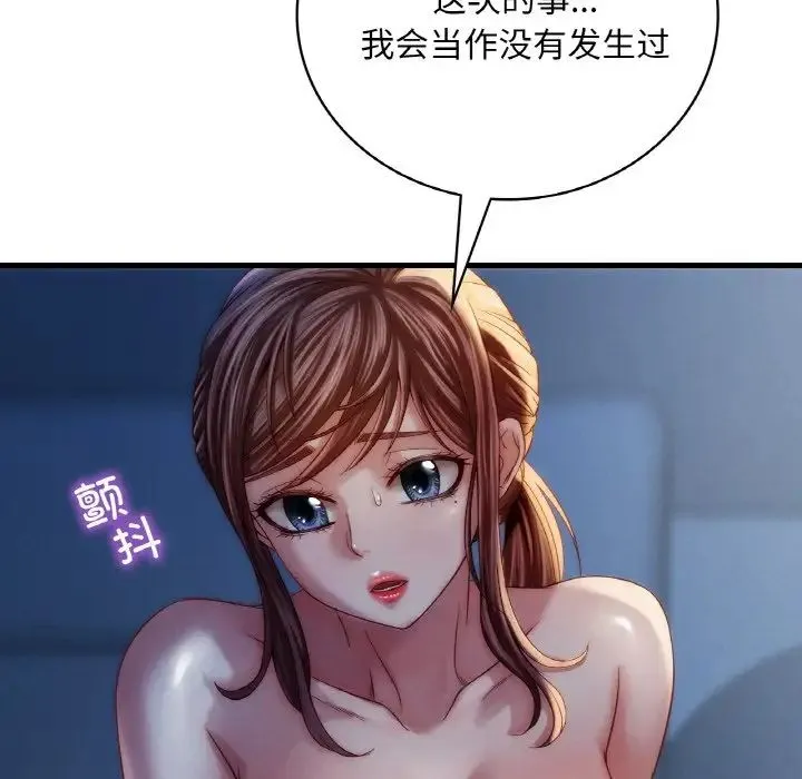 渴望占有她 - 第5話 - page 84