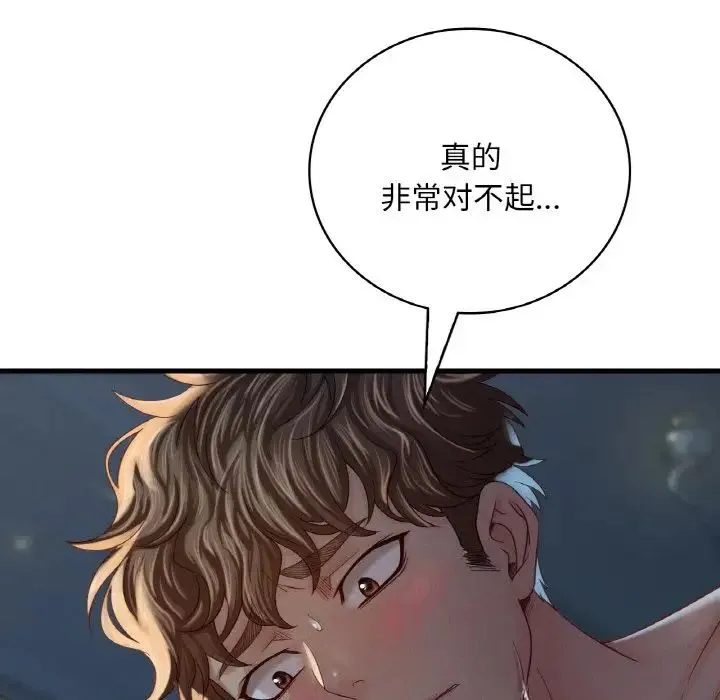 渴望占有她 - 第5話 - page 90