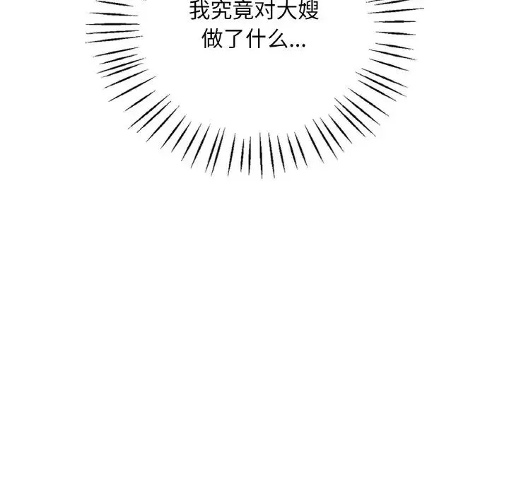 渴望占有她 - 第5話 - page 92