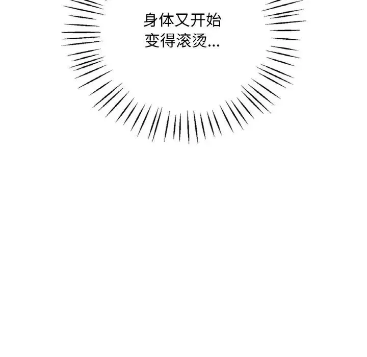 渴望占有她 - 第5話 - page 112