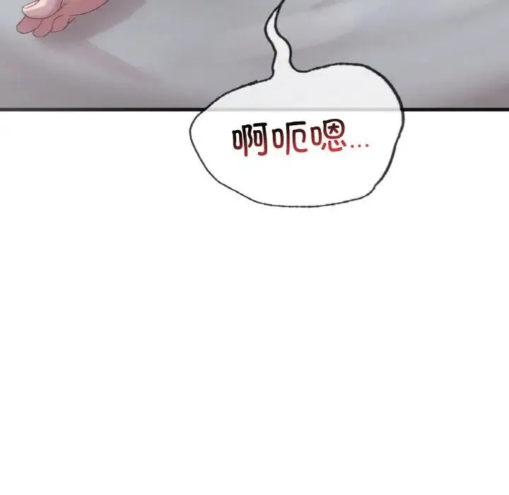 渴望占有她 - 第5話 - page 119