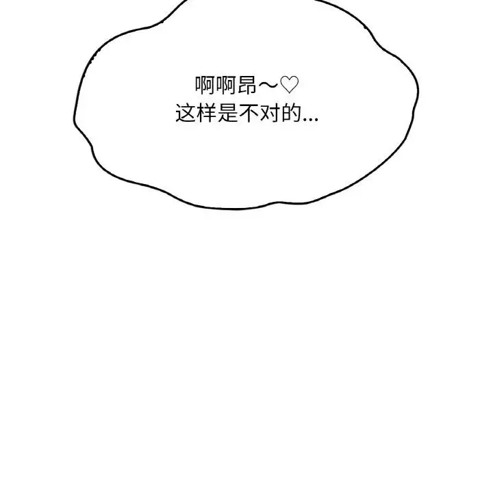 渴望占有她 - 第5話 - page 127