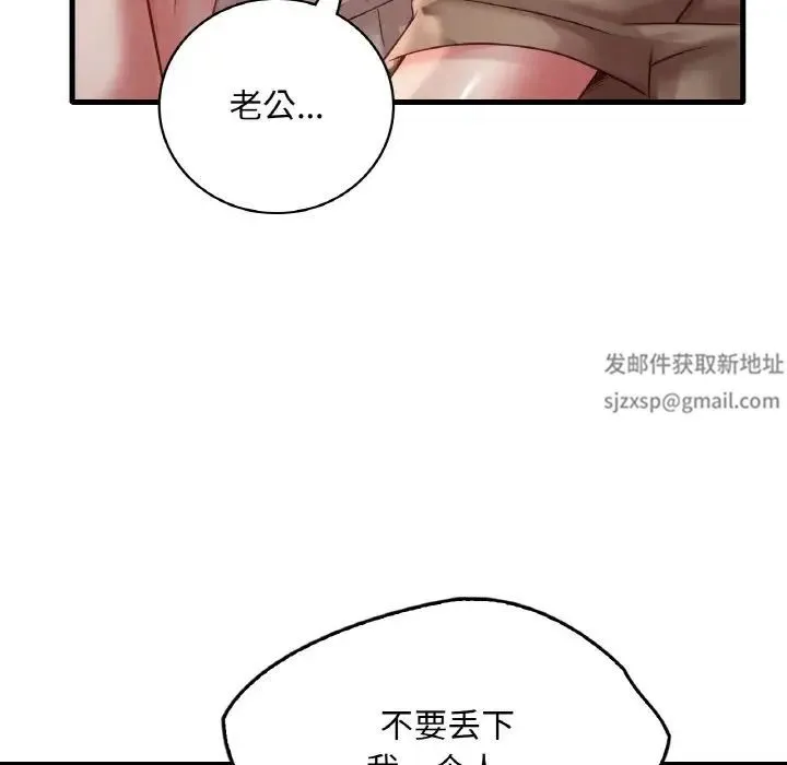 渴望占有她 - 第5話 - page 135