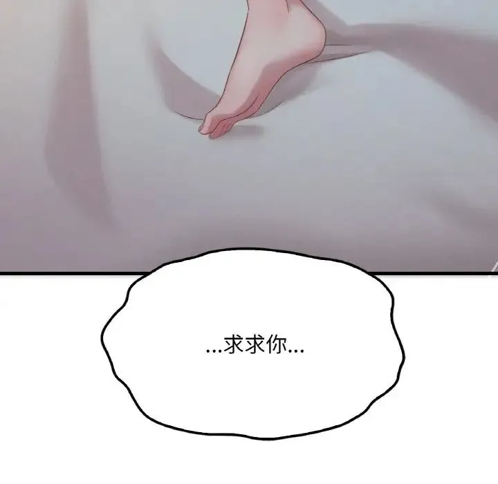 渴望占有她 - 第5話 - page 138