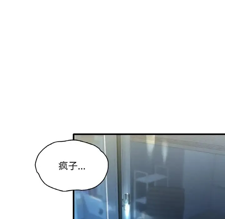 渴望占有她 - 第5話 - page 139