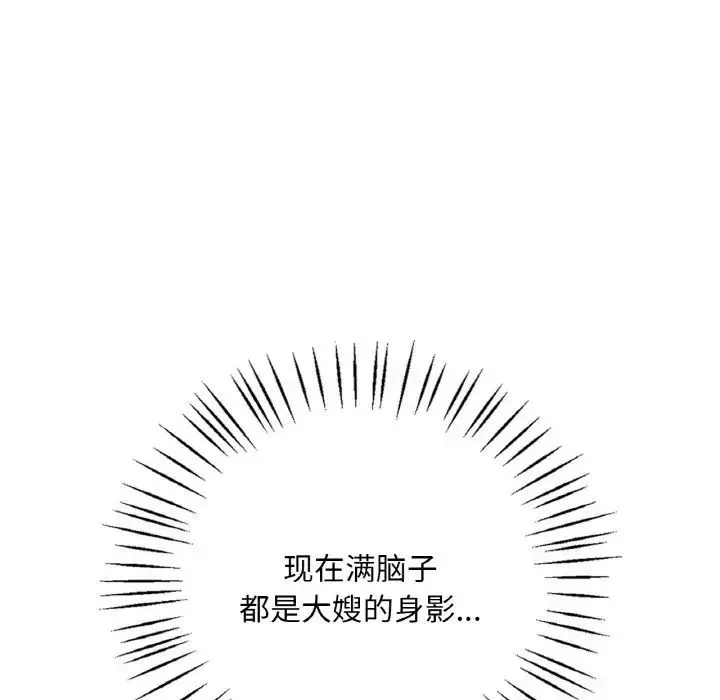 渴望占有她 - 第5話 - page 142