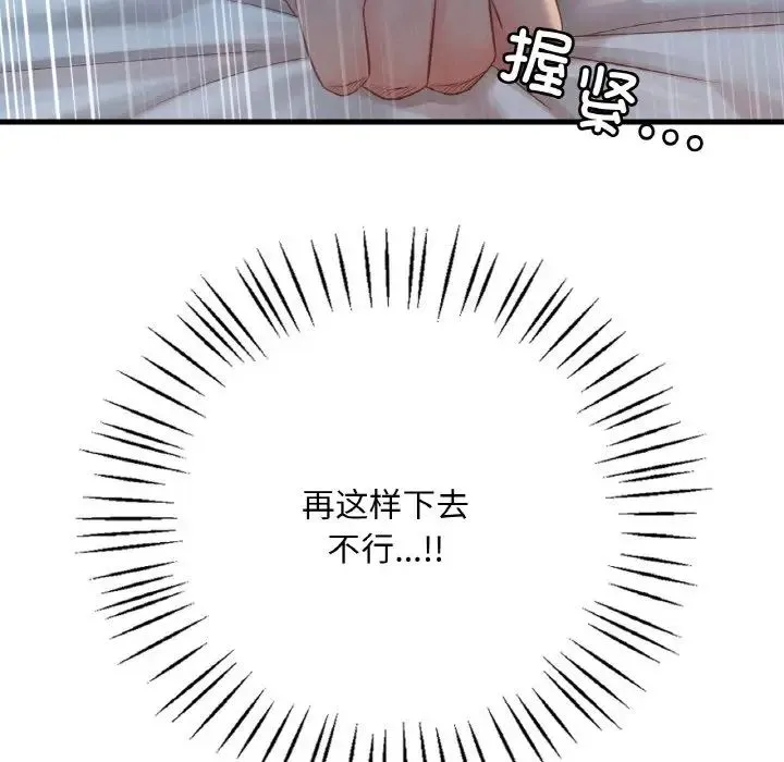 渴望占有她 - 第5話 - page 148