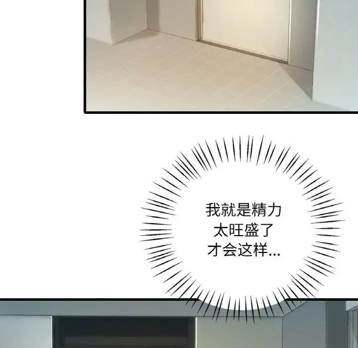 渴望占有她 - 第5話 - page 152