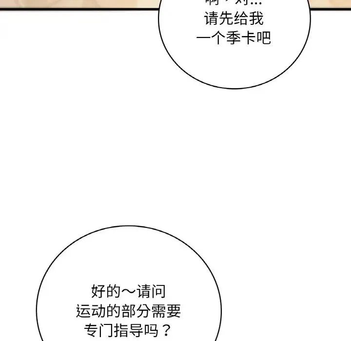 渴望占有她 - 第5話 - page 172