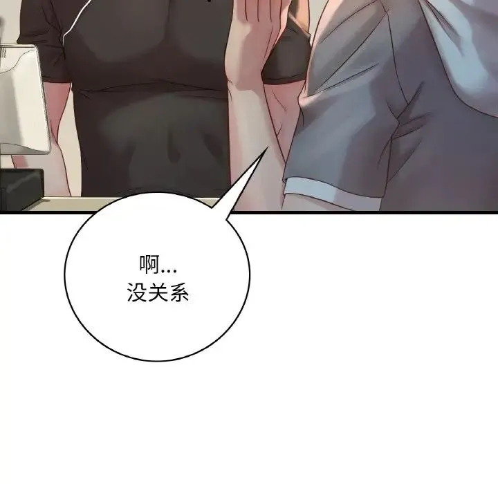 渴望占有她 - 第5話 - page 174