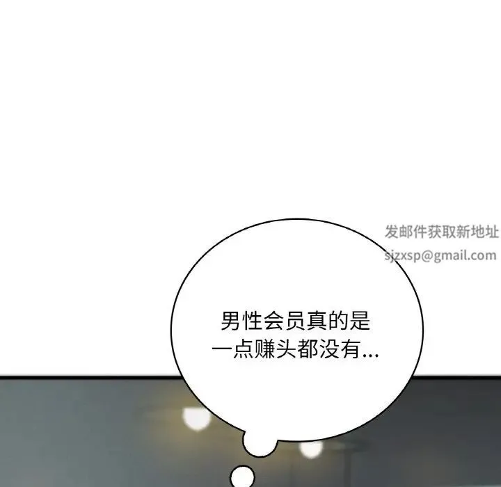 渴望占有她 - 第5話 - page 175