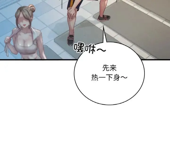 渴望占有她 - 第5話 - page 179