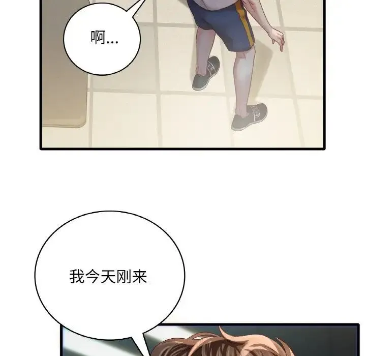 渴望占有她 - 第5話 - page 192