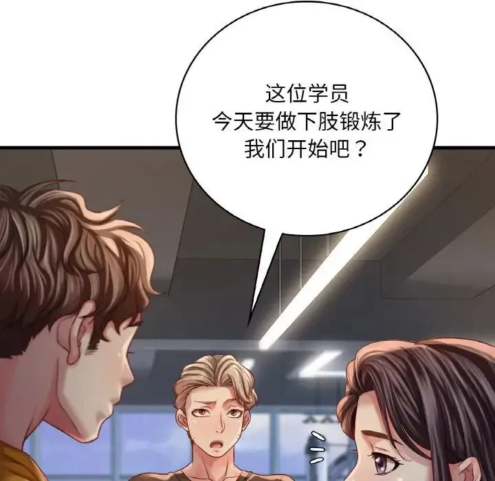 渴望占有她 - 第5話 - page 202