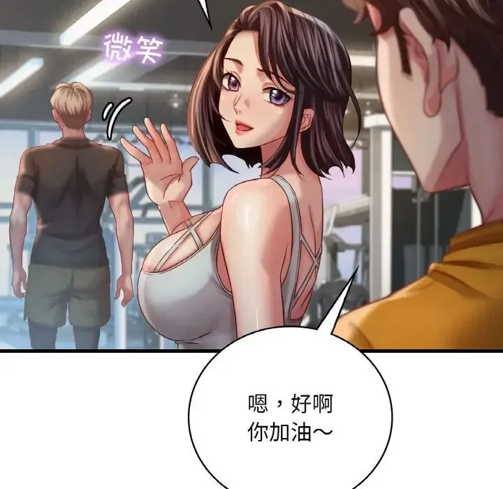 渴望占有她 - 第5話 - page 205