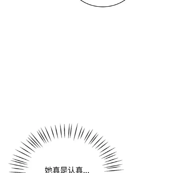 渴望占有她 - 第5話 - page 206