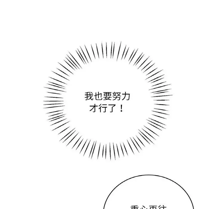 渴望占有她 - 第5話 - page 211