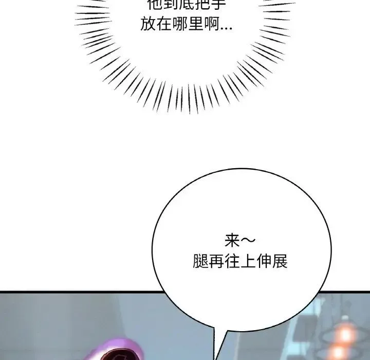 渴望占有她 - 第5話 - page 226
