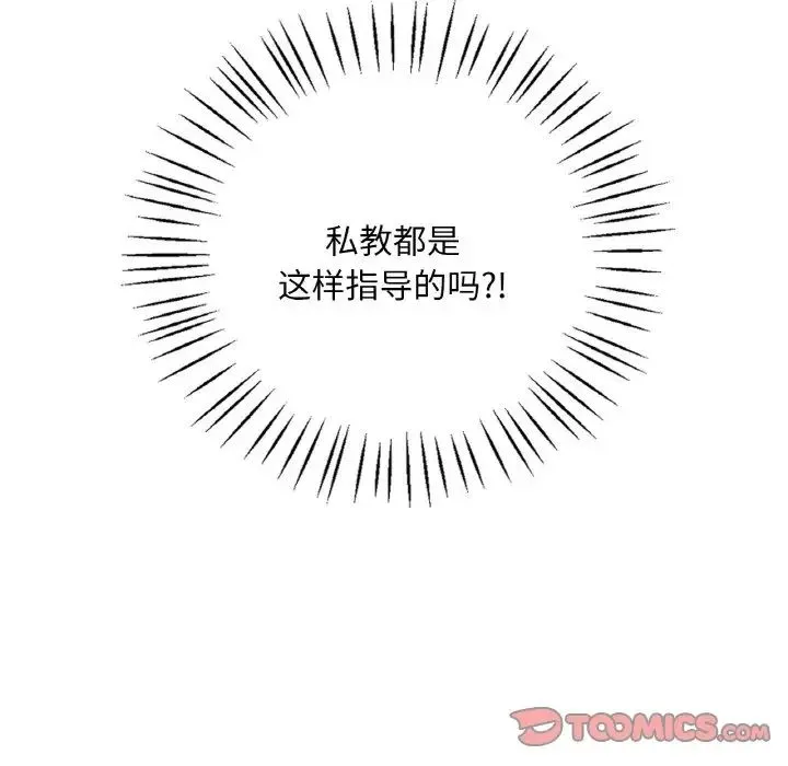 渴望占有她 - 第5話 - page 230
