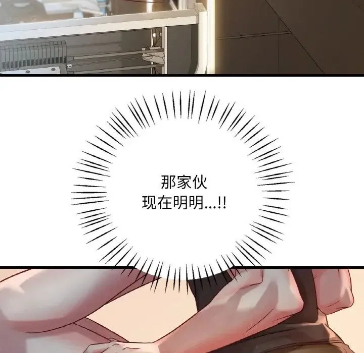 渴望占有她 - 第5話 - page 236