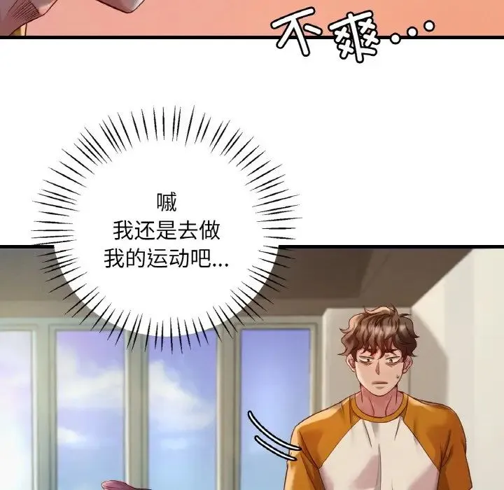 渴望占有她 - 第5話 - page 238
