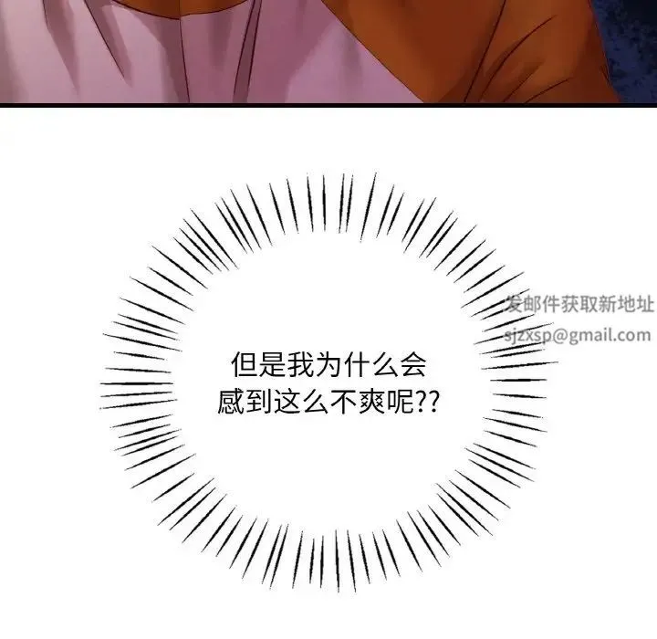渴望占有她 - 第5話 - page 242