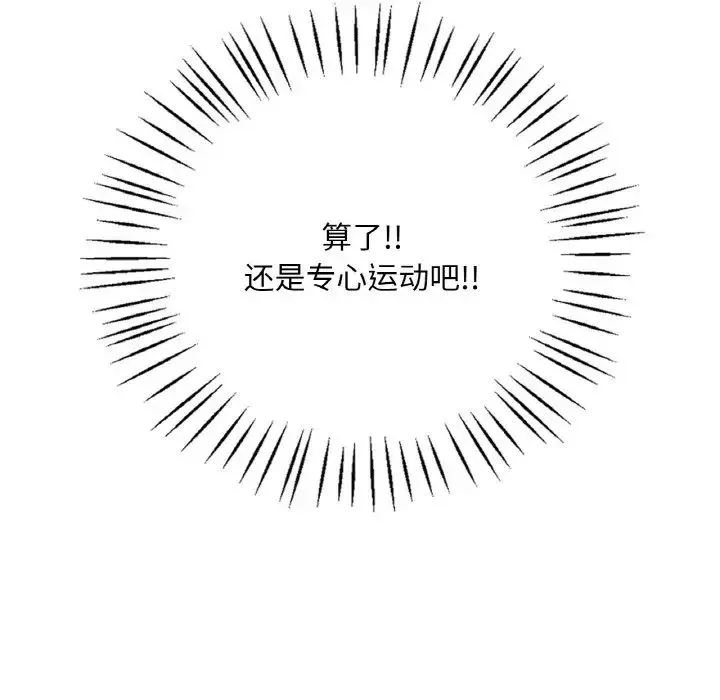 渴望占有她 - 第5話 - page 245