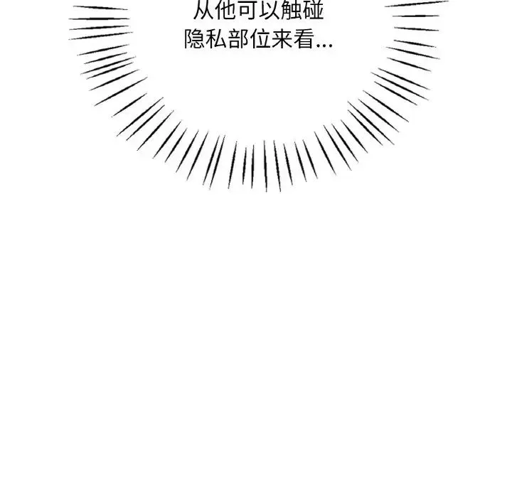 渴望占有她 - 第5話 - page 249