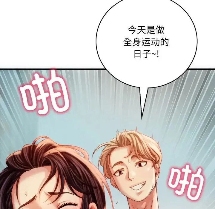 渴望占有她 - 第5話 - page 251