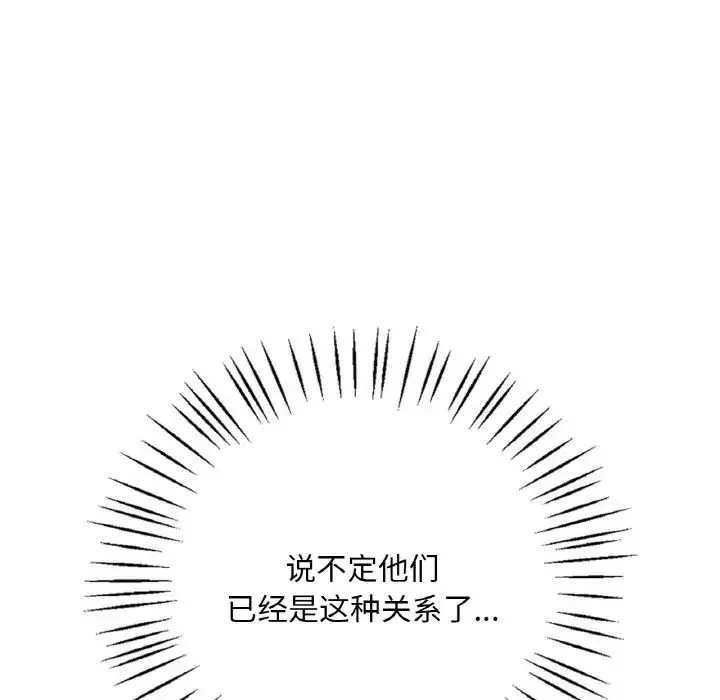 渴望占有她 - 第5話 - page 254